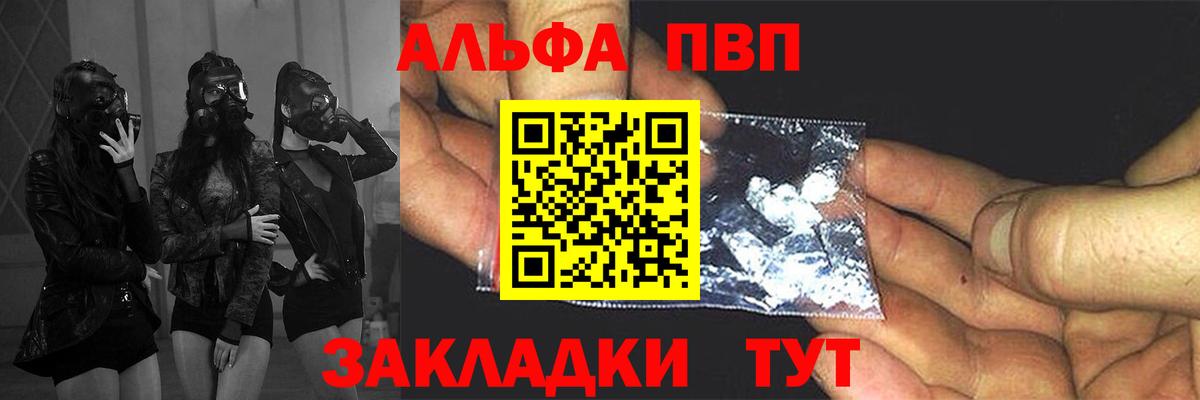 Малоярославец  Alpha PVP  Вход с VPN  А ПВП Crystall  Alpha PVP СК 