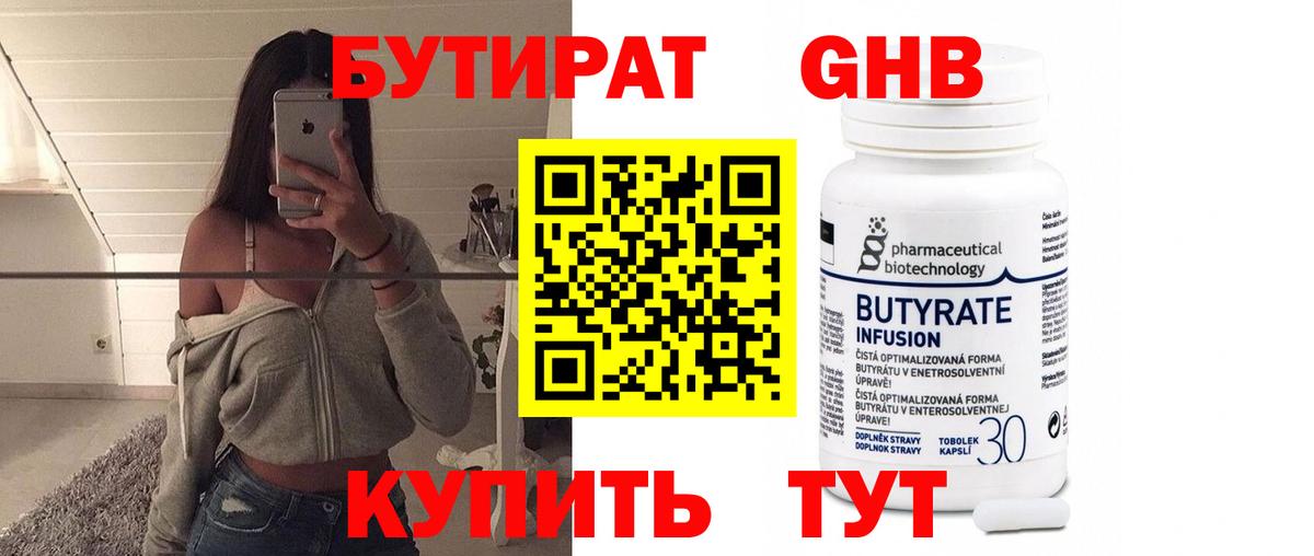 БУТИРАТ 99%  Вход с VPN  Малоярославец 