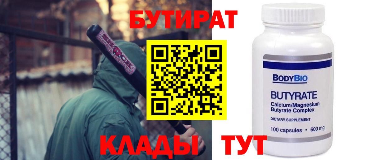 БУТИРАТ BDO 33% Малоярославец