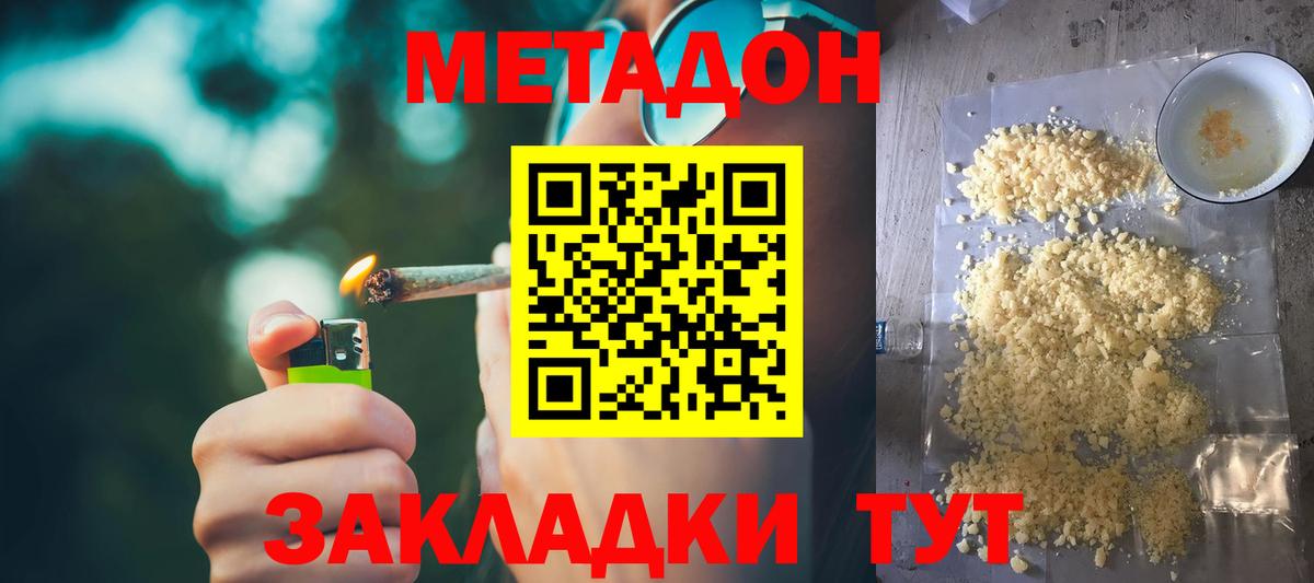 МЕТАДОН мёд  Вход с VPN  Малоярославец 