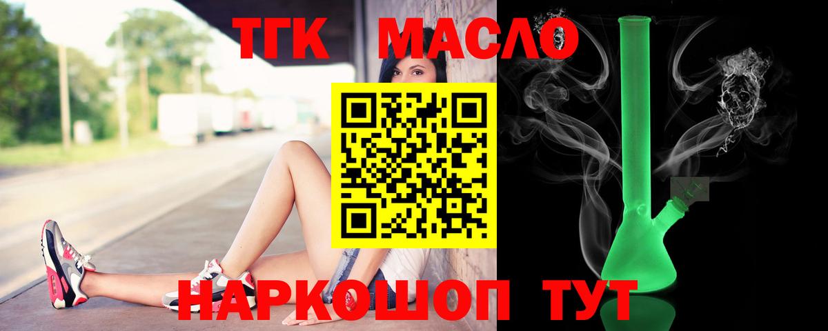 ТГК вейп с тгк Малоярославец